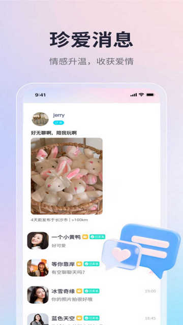 趣味搜友手机版