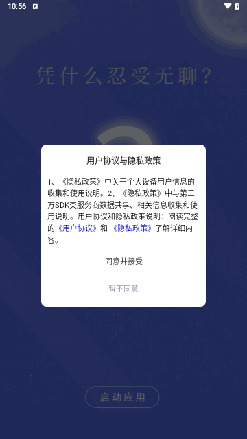 趣味搜友手机版