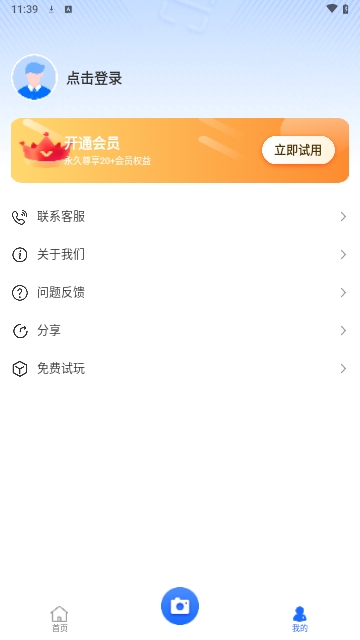 掌上全能扫描宝专业版