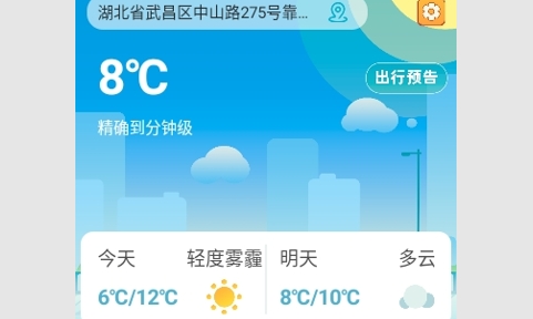 聚宝天气预报免费版