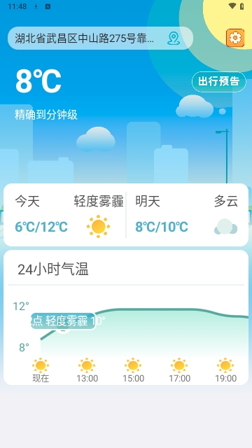 聚宝天气预报免费版