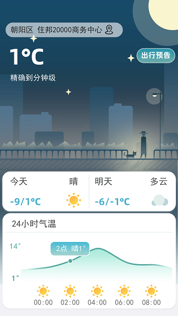 聚宝天气预报免费版
