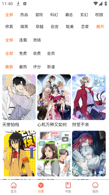 璃米漫画免费版