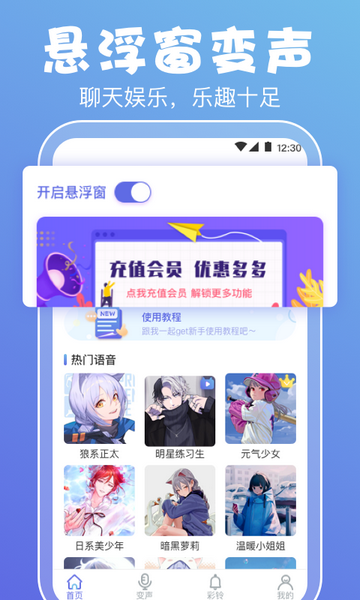 变声器实时音控官方版