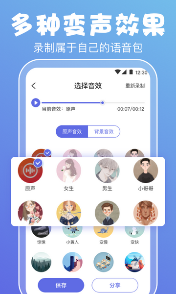 变声器实时音控官方版