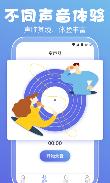 变声器实时音控官方版