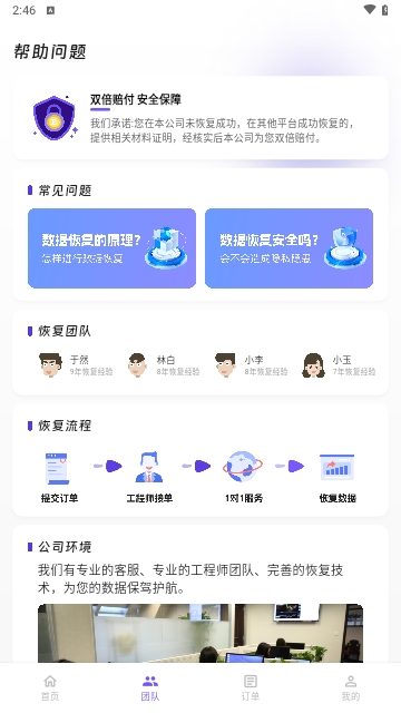 悦科数据恢复安卓版