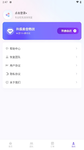 悦科数据恢复安卓版