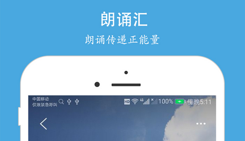朗诵汇官方版