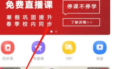 学而思网校官方版
