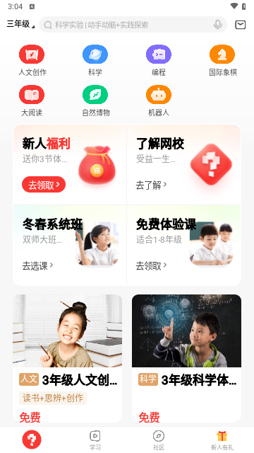 学而思网校官方版