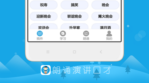 朗诵演讲口才免费版