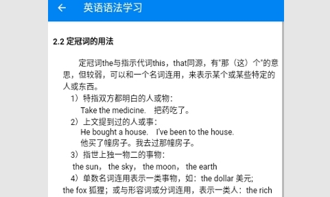 英语语法学习安卓版