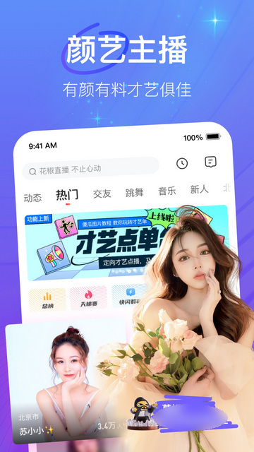 灵狐直播无限制版