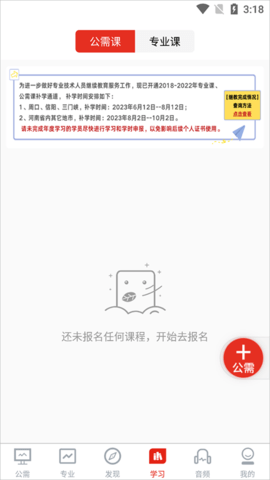 河南专技在线客户端