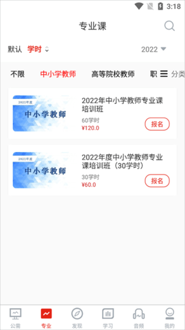 河南专技在线客户端