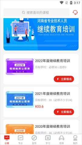 河南专技在线客户端