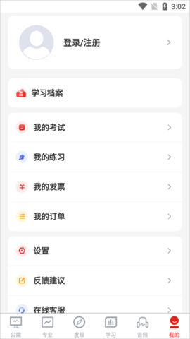 河南专技在线客户端