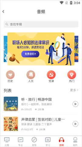 河南专技在线客户端
