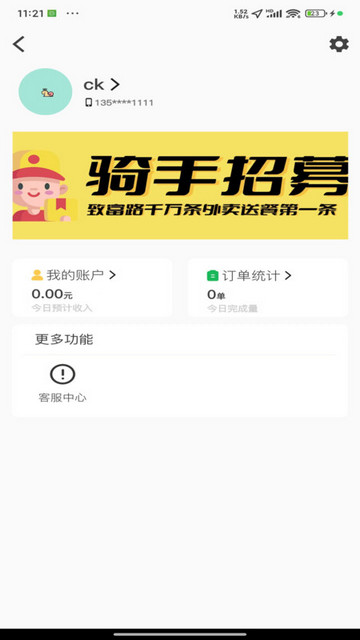 小强配送安卓版