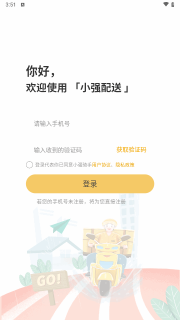 小强配送安卓版