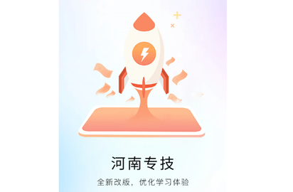 河南专技在线客户端