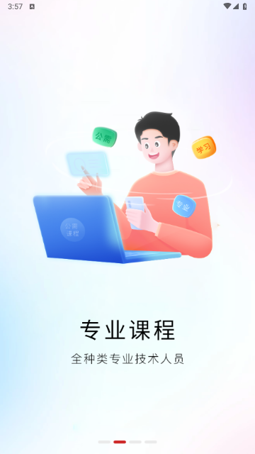 河南专技在线客户端
