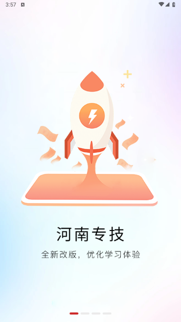 河南专技在线客户端