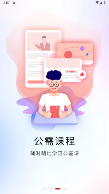 河南专技在线客户端