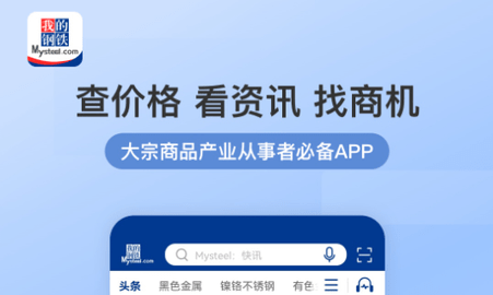 我的钢铁网2024最新版