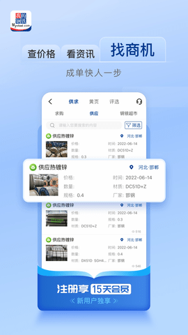 我的钢铁网2024最新版