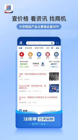 我的钢铁网2024最新版
