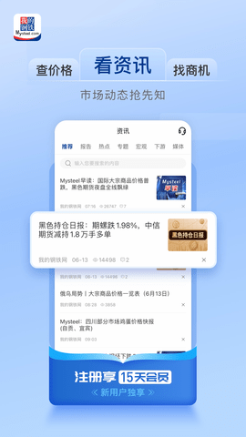 我的钢铁网2024最新版