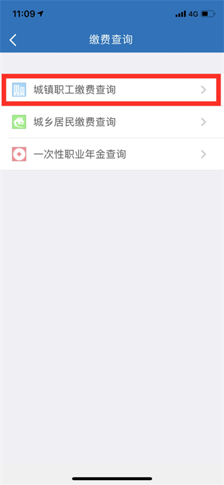 天津人力社保手机版