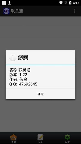 联昊通快递查询手机版