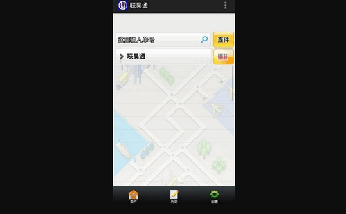 联昊通快递查询手机版