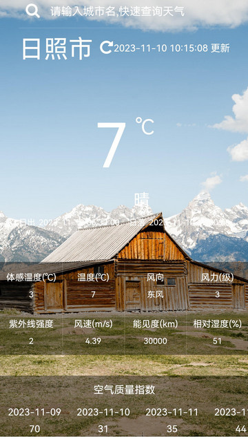 趣行天气手机版