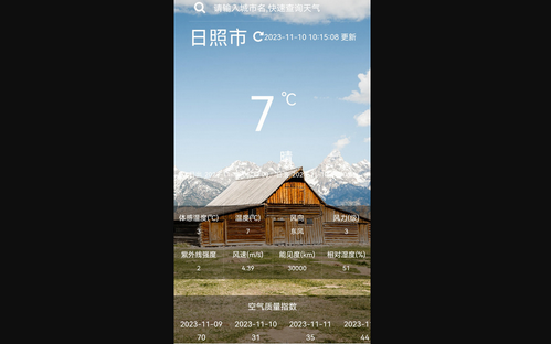 趣行天气手机版