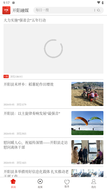 开阳融媒手机版