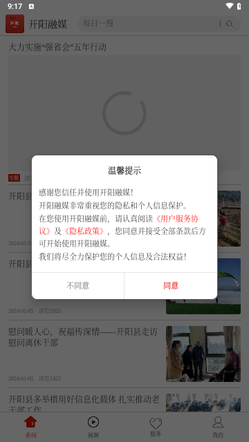 开阳融媒手机版