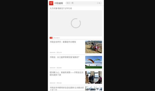 开阳融媒手机版