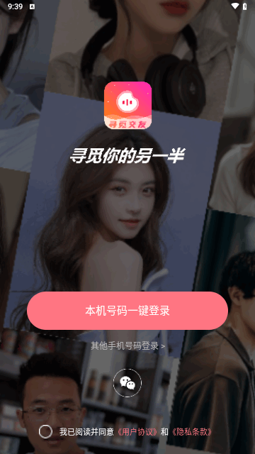 同城寻觅交友手机版