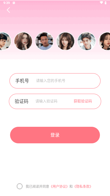 同城寻觅交友手机版