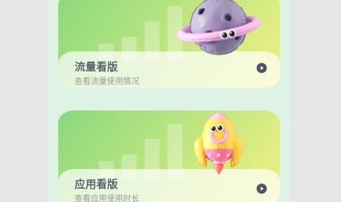 星辰流量精灵安卓版
