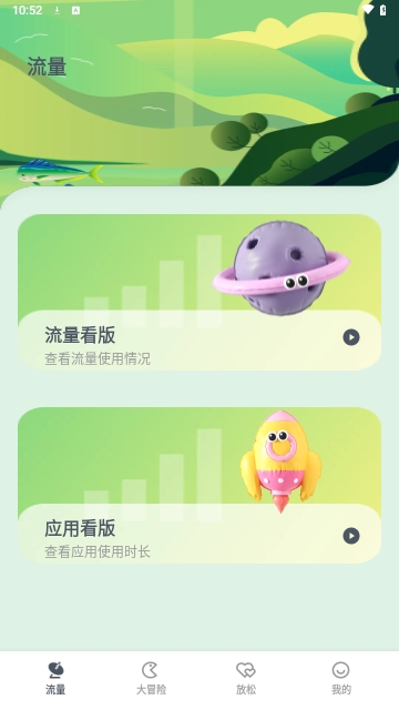 星辰流量精灵安卓版