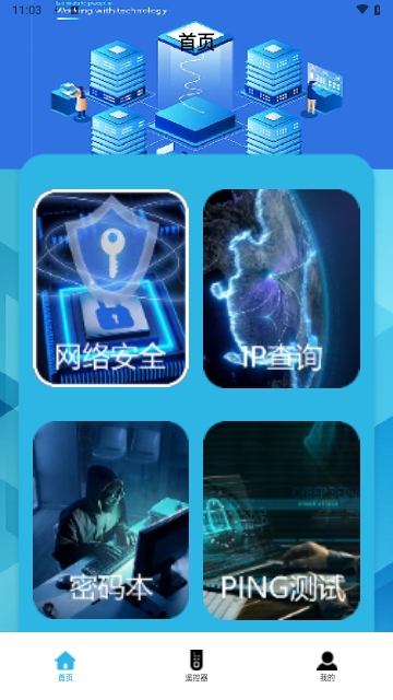 wifi万能锁匙管家最新版