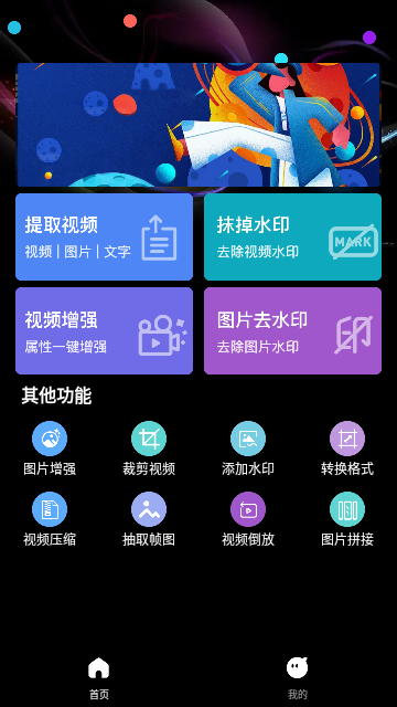 无痕水印神器免费版