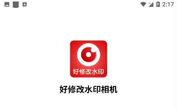 好修改水印相机会员版