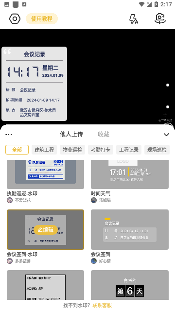 好修改水印相机会员版