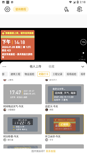 好修改水印相机会员版
